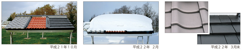 厳しい北海道の自然環境の中でも安心の三州瓦